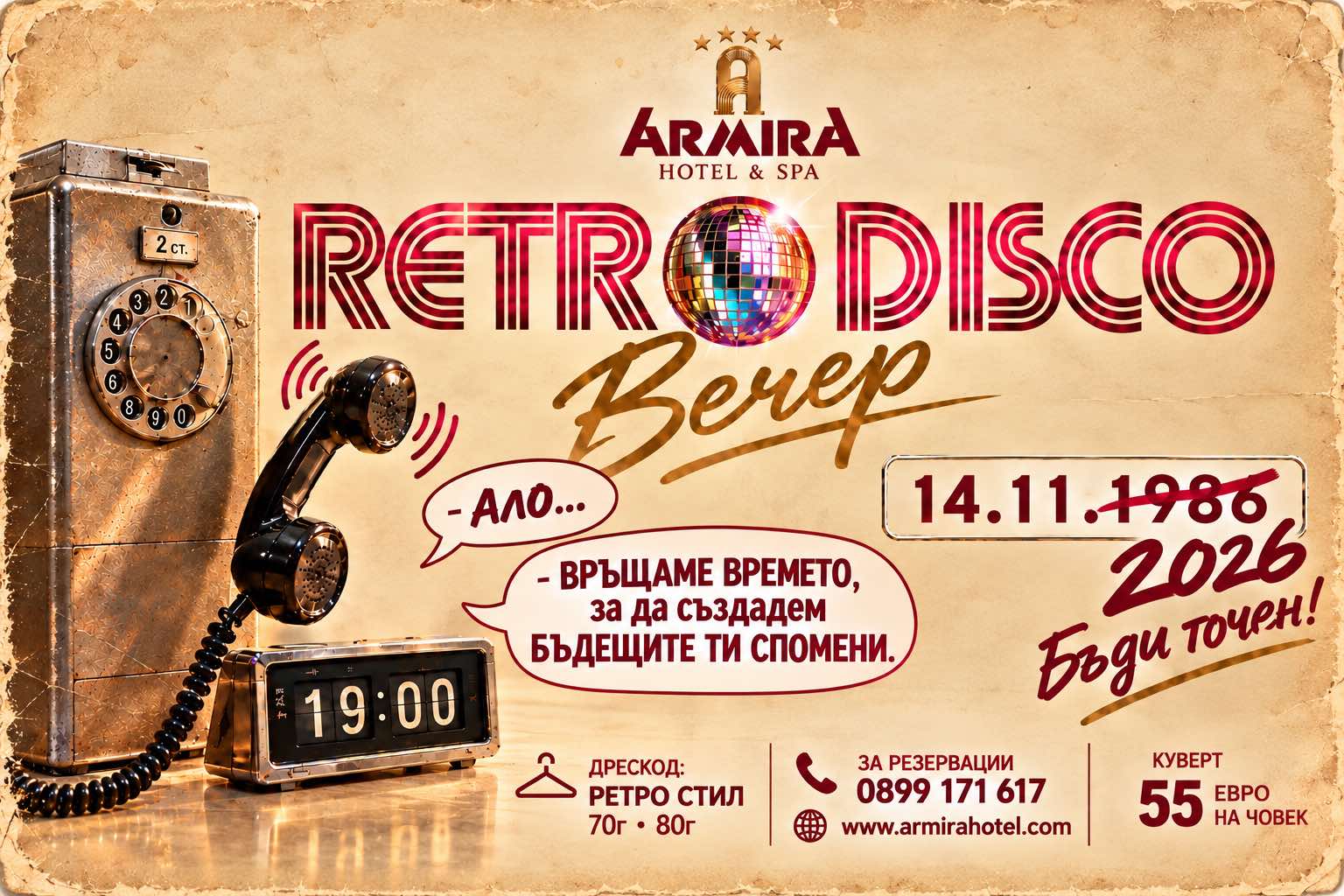 ретро вечер в армира-1