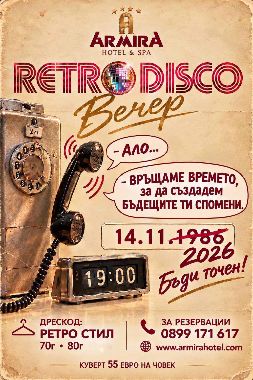 ретро вечер в армира